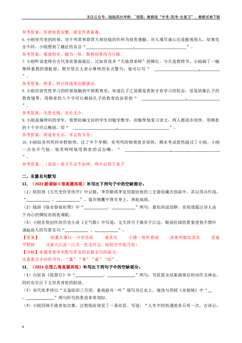 《重难点22：名篇名句默写之情境类默写突破（教师版）_专项复习_2024年_2024年高考语文热点·重点·难点专练（新高考专用》第4页预览