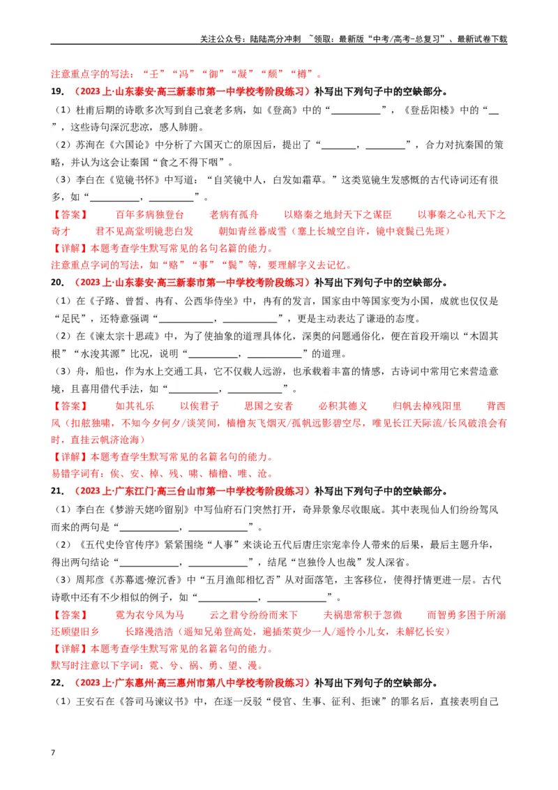 《重难点22：名篇名句默写之情境类默写突破（教师版）_专项复习_2024年_2024年高考语文热点·重点·难点专练（新高考专用》第7页预览