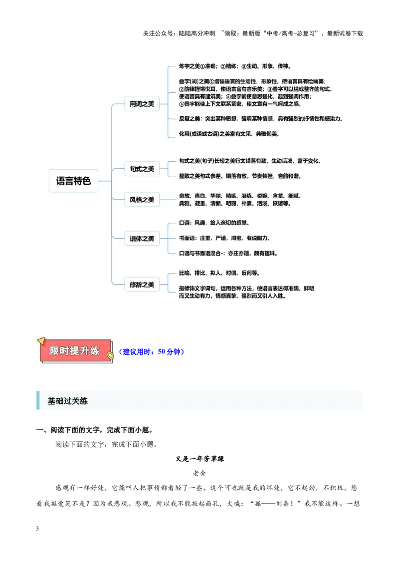 《重难点11艺术技巧与情景探究（散文类文本阅读）（解析版）_专项复习_2025年_2025年高考语文重难点讲义专练（新高考通用）》第3页预览