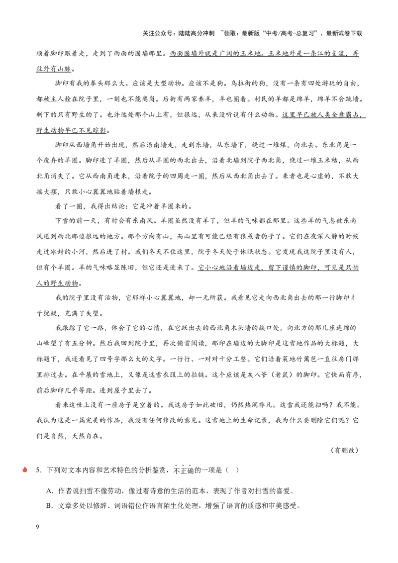 《重难点11艺术技巧与情景探究（散文类文本阅读）（解析版）_专项复习_2025年_2025年高考语文重难点讲义专练（新高考通用）》第9页预览