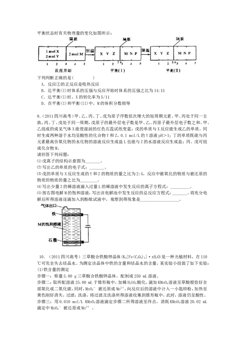《2011年高考四川理综化学试题和参考答案(1)_高考一二三轮复习_化学_2027年高考化学专项复习_2008年-2026年化学高考真题-G427_2008-2020年高考_地方卷_四川高考化学2008-2020》第2页预览