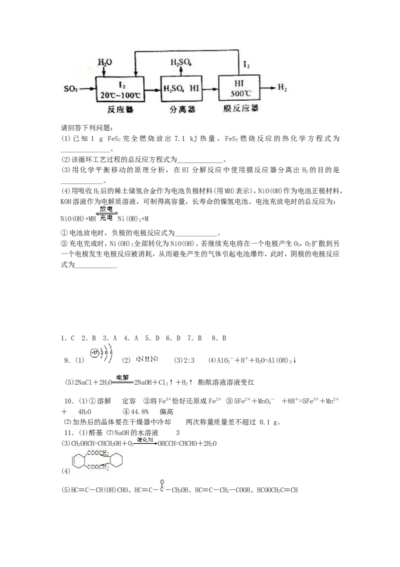 《2011年高考四川理综化学试题和参考答案(1)_高考一二三轮复习_化学_2027年高考化学专项复习_2008年-2026年化学高考真题-G427_2008-2020年高考_地方卷_四川高考化学2008-2020》第4页预览