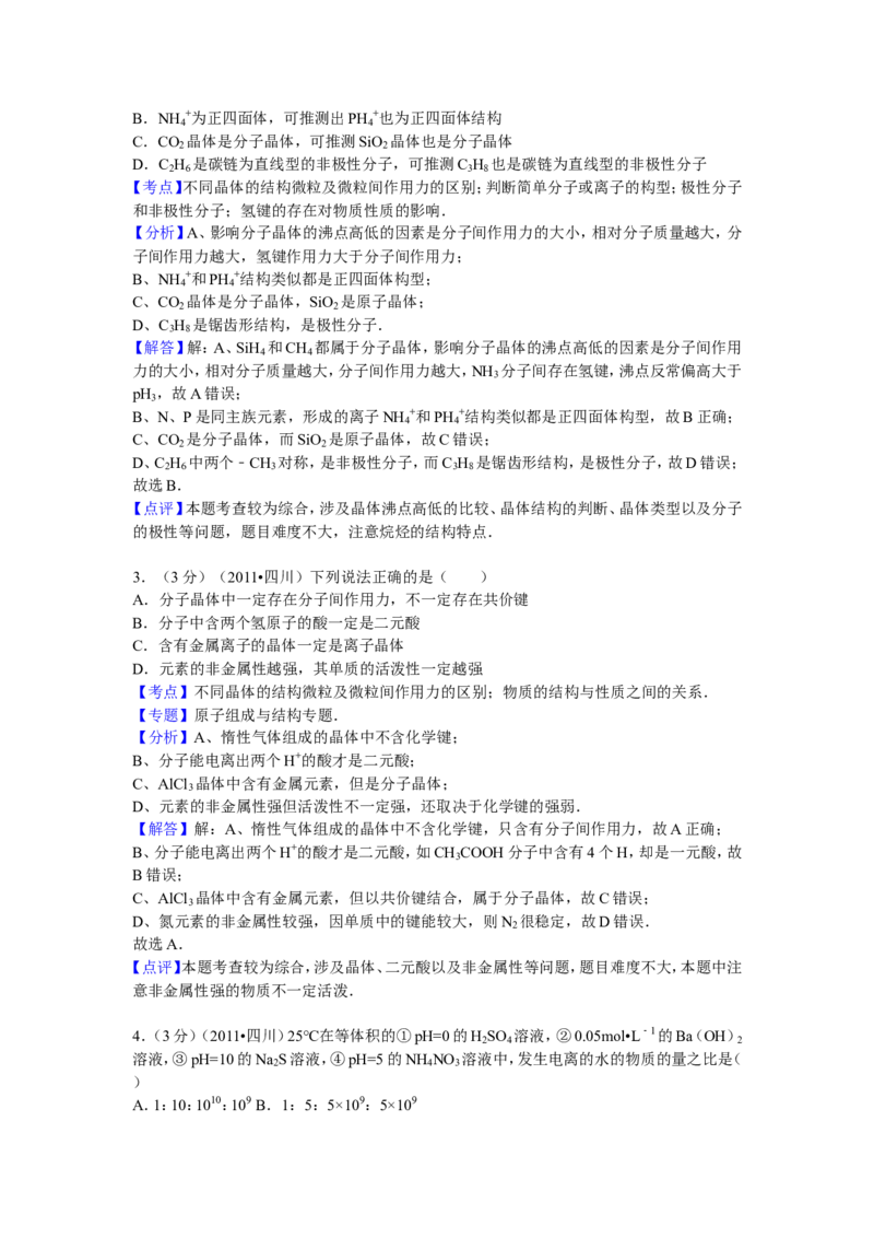 《2011年高考四川理综化学试题和参考答案(1)_高考一二三轮复习_化学_2027年高考化学专项复习_2008年-2026年化学高考真题-G427_2008-2020年高考_地方卷_四川高考化学2008-2020》第6页预览