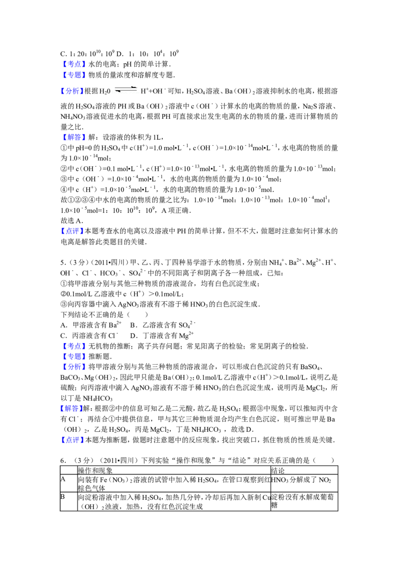 《2011年高考四川理综化学试题和参考答案(1)_高考一二三轮复习_化学_2027年高考化学专项复习_2008年-2026年化学高考真题-G427_2008-2020年高考_地方卷_四川高考化学2008-2020》第7页预览