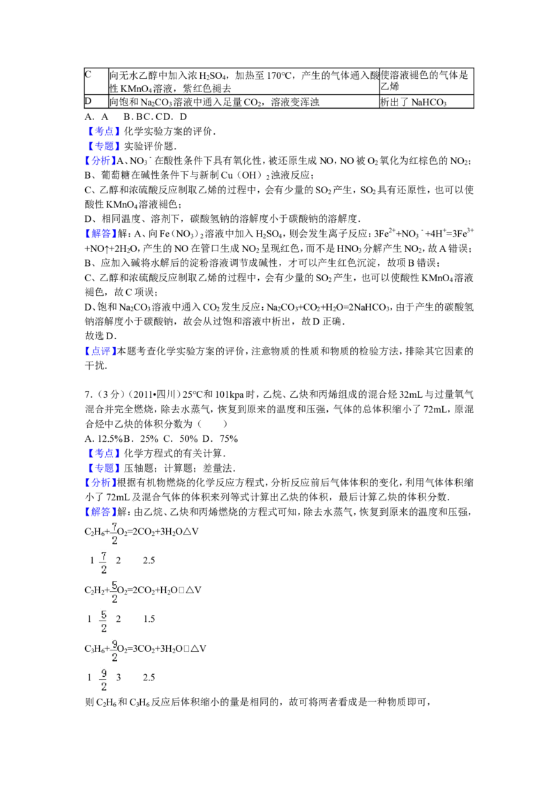 《2011年高考四川理综化学试题和参考答案(1)_高考一二三轮复习_化学_2027年高考化学专项复习_2008年-2026年化学高考真题-G427_2008-2020年高考_地方卷_四川高考化学2008-2020》第8页预览