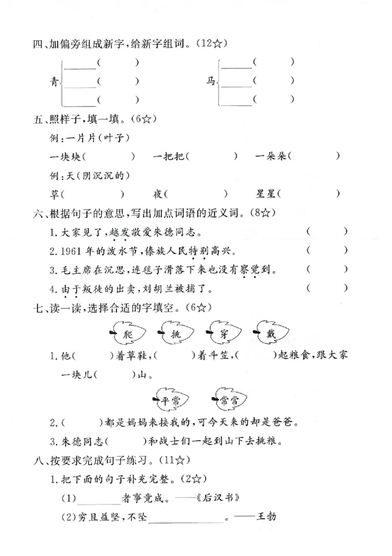 《二年级上册语文第六单元测试卷(1)(3)_2年级上册同步教辅_2上-语文_二上语文-期中+期末试卷_二上语文-单元卷》第2页预览