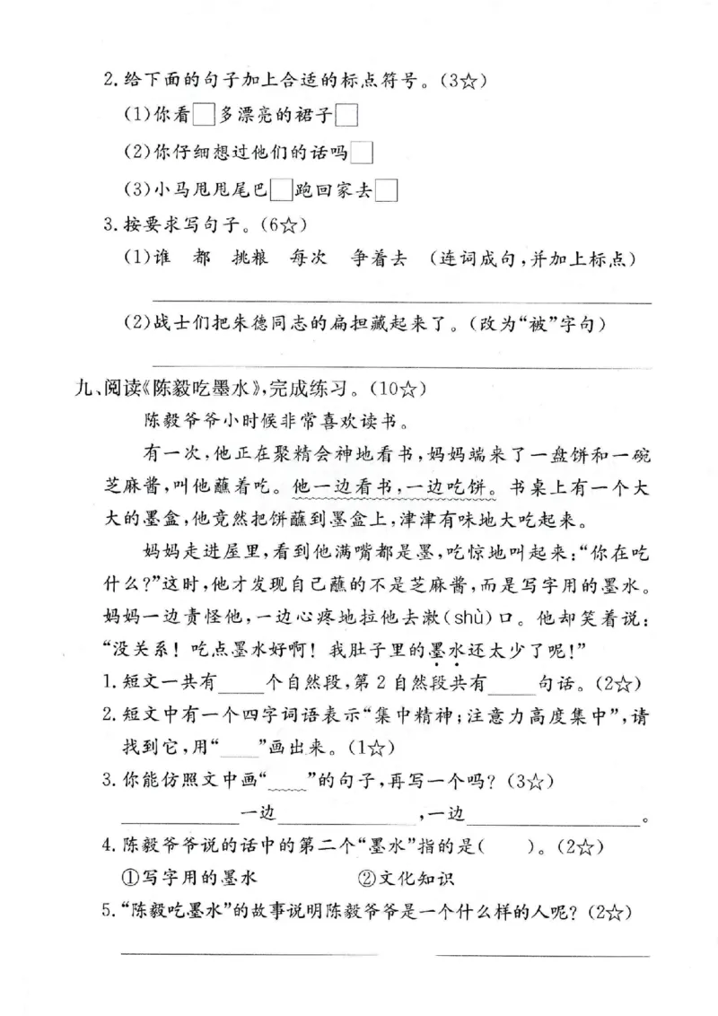 《二年级上册语文第六单元测试卷(1)(3)_2年级上册同步教辅_2上-语文_二上语文-期中+期末试卷_二上语文-单元卷》第3页预览