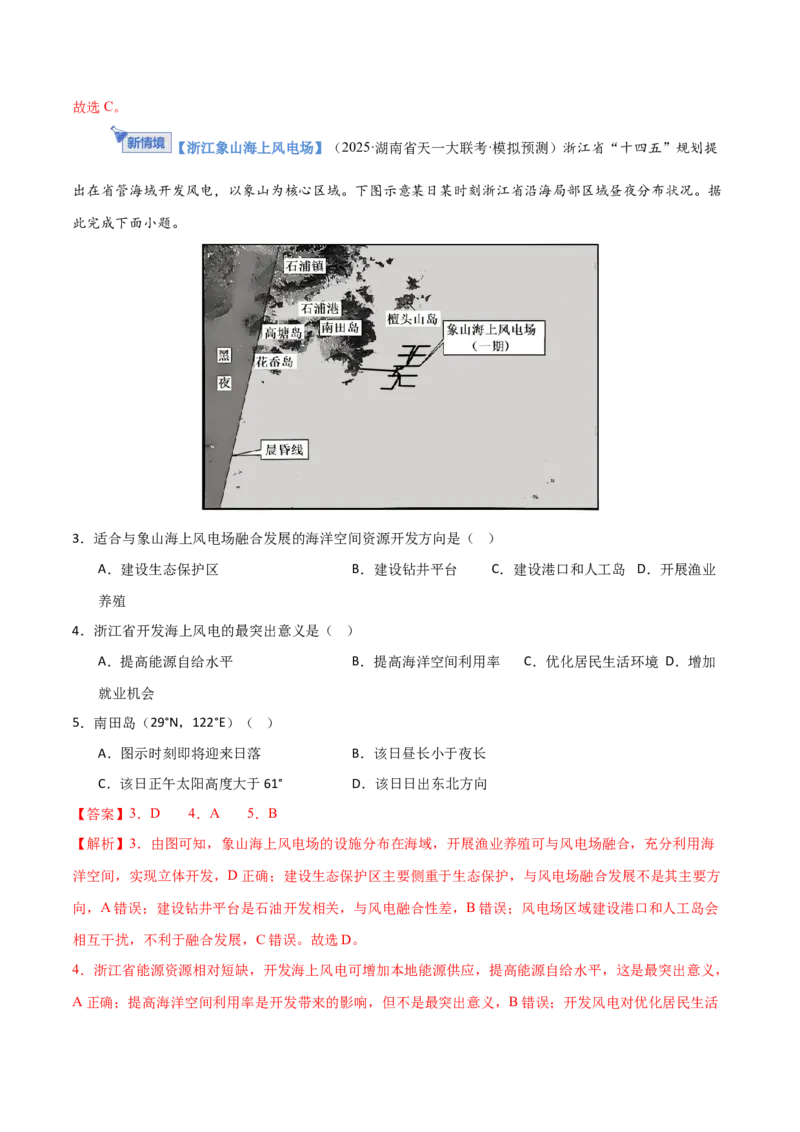 《第31讲中国国家发展战略举例（专项训练）（福建专用）（教师版）_地理_2026年_2026年高考地理一轮课件+讲义+练习（福建专用）-G328》第10页预览