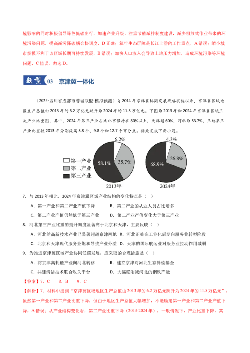 《第31讲中国国家发展战略举例（专项训练）（福建专用）（教师版）_地理_2026年_2026年高考地理一轮课件+讲义+练习（福建专用）-G328》第4页预览