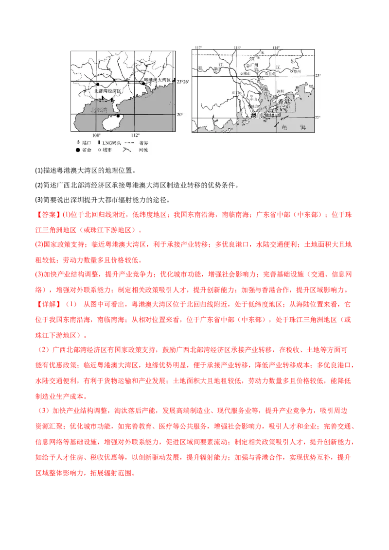 《第31讲中国国家发展战略举例（专项训练）（福建专用）（教师版）_地理_2026年_2026年高考地理一轮课件+讲义+练习（福建专用）-G328》第7页预览