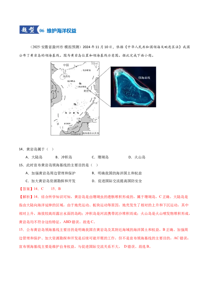 《第31讲中国国家发展战略举例（专项训练）（福建专用）（教师版）_地理_2026年_2026年高考地理一轮课件+讲义+练习（福建专用）-G328》第8页预览