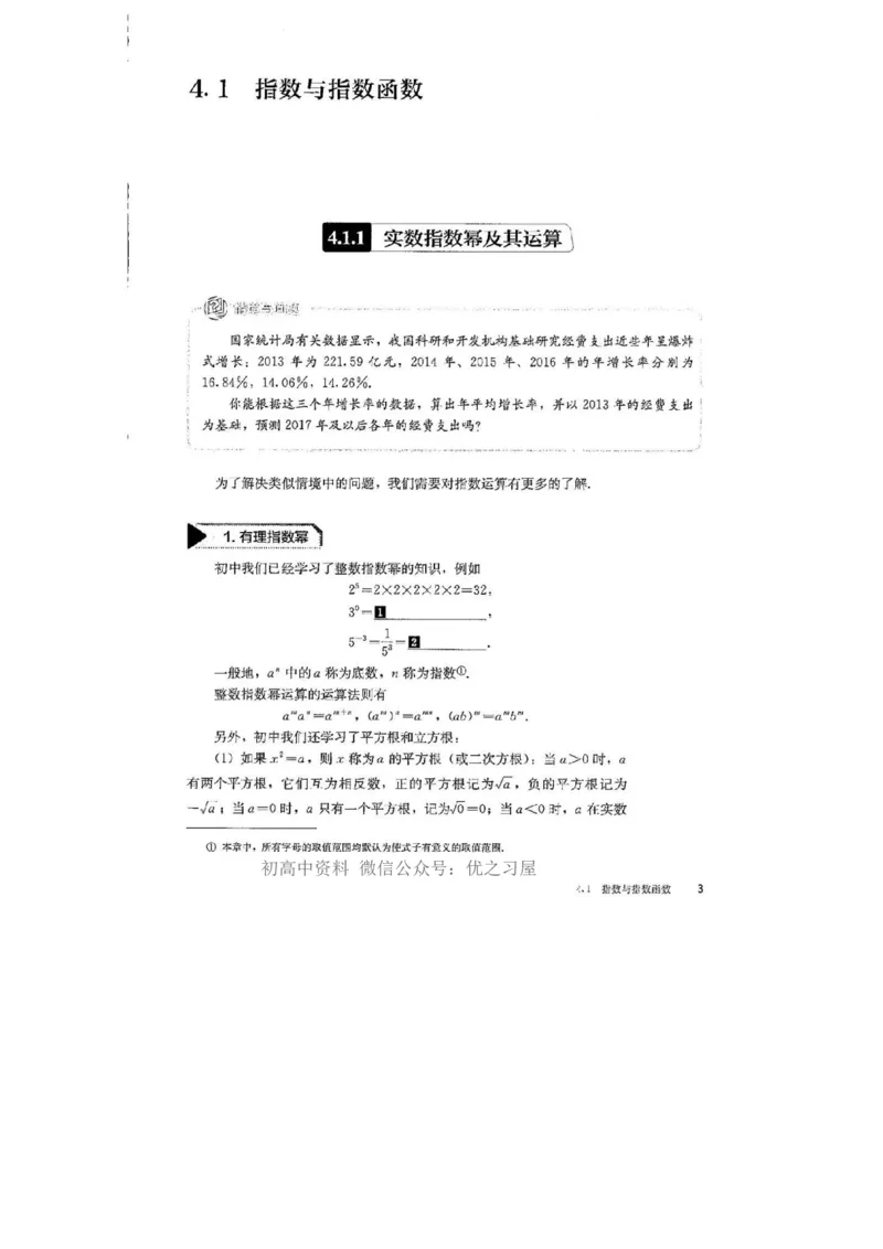 《07.人教B版数学必修第二册_初高中资料库_高中资料库（转存避免链接过期失效）_高中数学》第10页预览