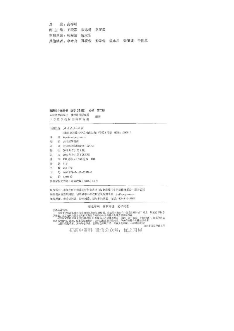 《07.人教B版数学必修第二册_初高中资料库_高中资料库（转存避免链接过期失效）_高中数学》第3页预览