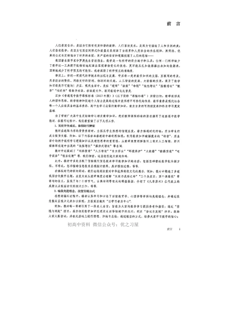 《07.人教B版数学必修第二册_初高中资料库_高中资料库（转存避免链接过期失效）_高中数学》第4页预览