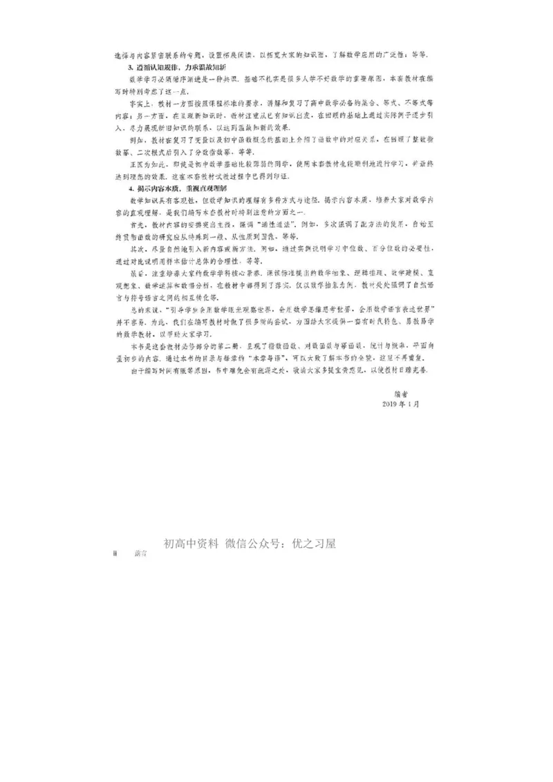 《07.人教B版数学必修第二册_初高中资料库_高中资料库（转存避免链接过期失效）_高中数学》第5页预览