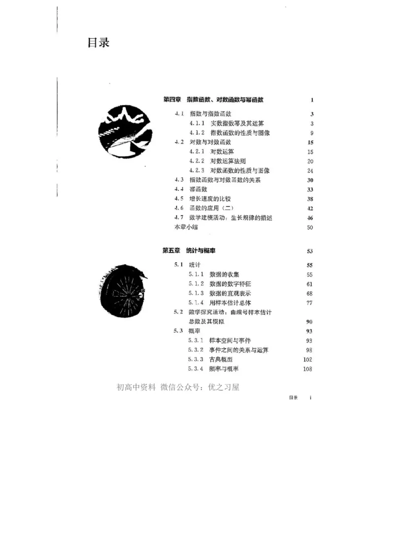 《07.人教B版数学必修第二册_初高中资料库_高中资料库（转存避免链接过期失效）_高中数学》第6页预览