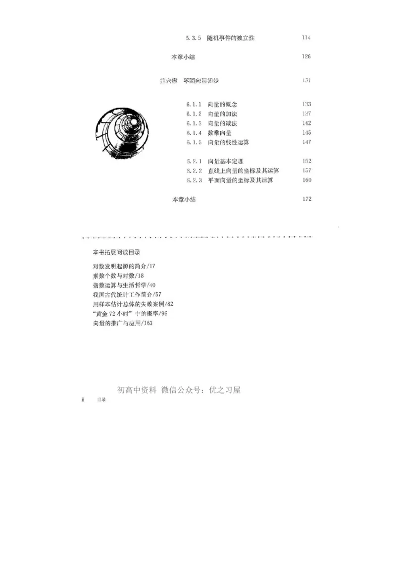 《07.人教B版数学必修第二册_初高中资料库_高中资料库（转存避免链接过期失效）_高中数学》第7页预览