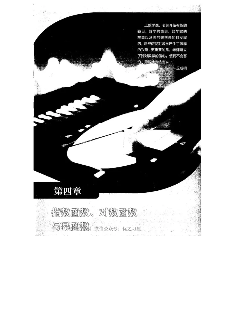 《07.人教B版数学必修第二册_初高中资料库_高中资料库（转存避免链接过期失效）_高中数学》第8页预览