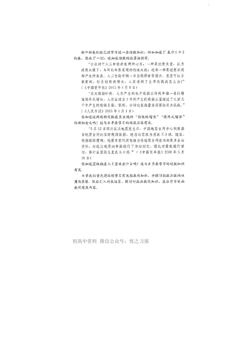 《07.人教B版数学必修第二册_初高中资料库_高中资料库（转存避免链接过期失效）_高中数学》第9页预览