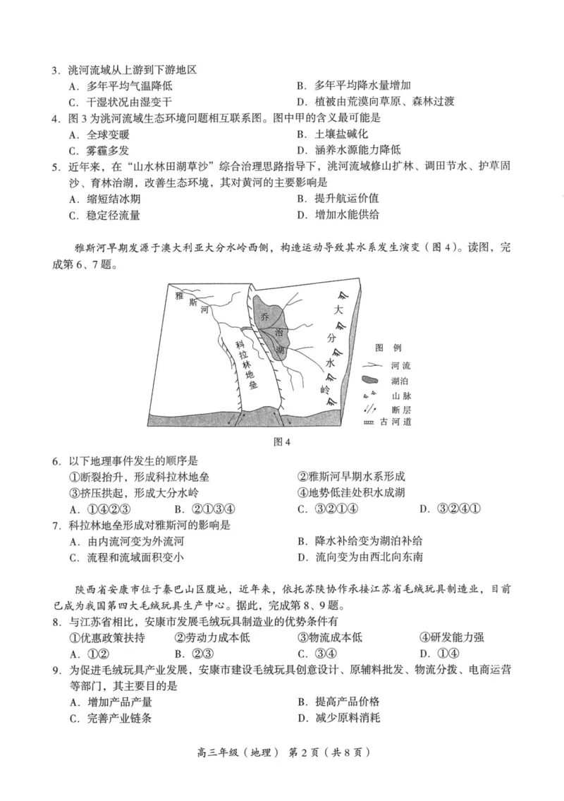 《4_2023北京海淀二模_2025版教学资源包_（总复习系列）2025版《5年高考3年模拟》新高考版A版（⭐全科）_2025版.新高考版.选考总复习.地理.5·3A版_第二部分图书拓展资源_1_名校模拟联考》第2页预览