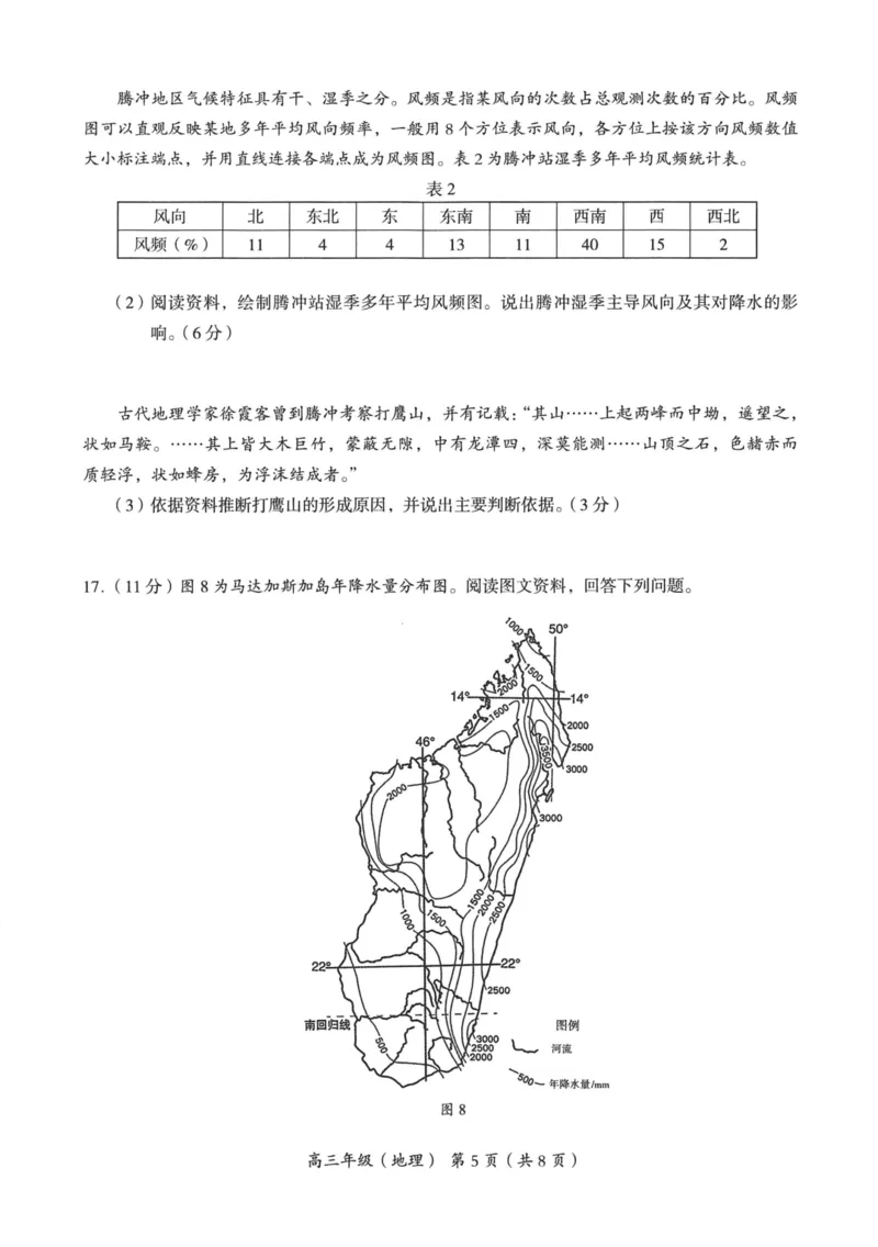 《4_2023北京海淀二模_2025版教学资源包_（总复习系列）2025版《5年高考3年模拟》新高考版A版（⭐全科）_2025版.新高考版.选考总复习.地理.5·3A版_第二部分图书拓展资源_1_名校模拟联考》第5页预览
