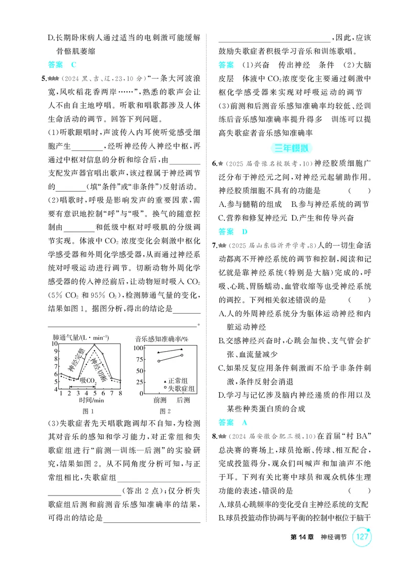 《1_精练册第14章神经调节_2026版教学资源包_202653高考总复习A版_新高考_生物_教师A版2026年.新高考版.生物.53_第3部分稳态与调节_第14章神经调节_4_PDF教参电子书》第2页预览