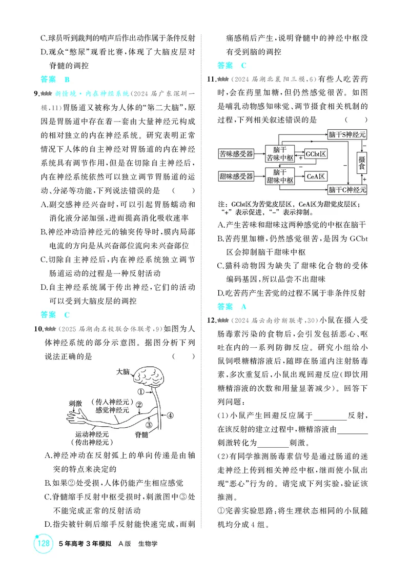 《1_精练册第14章神经调节_2026版教学资源包_202653高考总复习A版_新高考_生物_教师A版2026年.新高考版.生物.53_第3部分稳态与调节_第14章神经调节_4_PDF教参电子书》第3页预览
