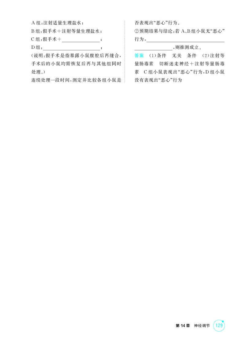 《1_精练册第14章神经调节_2026版教学资源包_202653高考总复习A版_新高考_生物_教师A版2026年.新高考版.生物.53_第3部分稳态与调节_第14章神经调节_4_PDF教参电子书》第4页预览