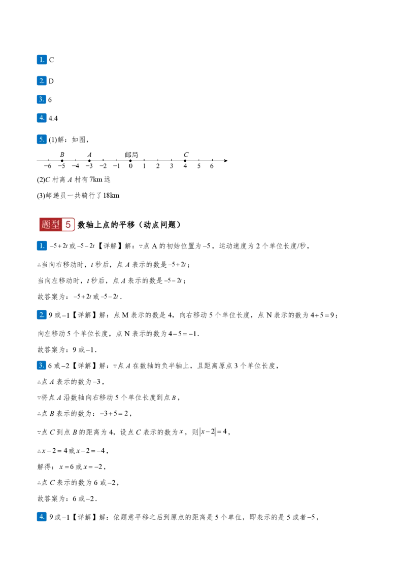 《1.2.2数轴（答案版）_2026秋初中教辅合集_2027学科网&_2026秋《同步备课系列》7上数学_第一章有理数_同步作业&讲义_1.2.2数轴（分层作业）》第3页预览