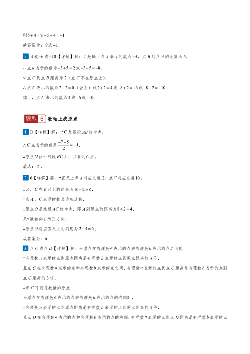 《1.2.2数轴（答案版）_2026秋初中教辅合集_2027学科网&_2026秋《同步备课系列》7上数学_第一章有理数_同步作业&讲义_1.2.2数轴（分层作业）》第4页预览