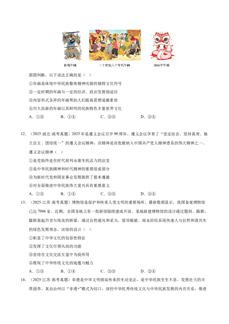 《第七课继承发展中华优秀传统文化（学生版）_zheng治_2026年_2026年高考政治一轮复习考点精讲课件＋练习（统编版）-G398_资料》第4页预览