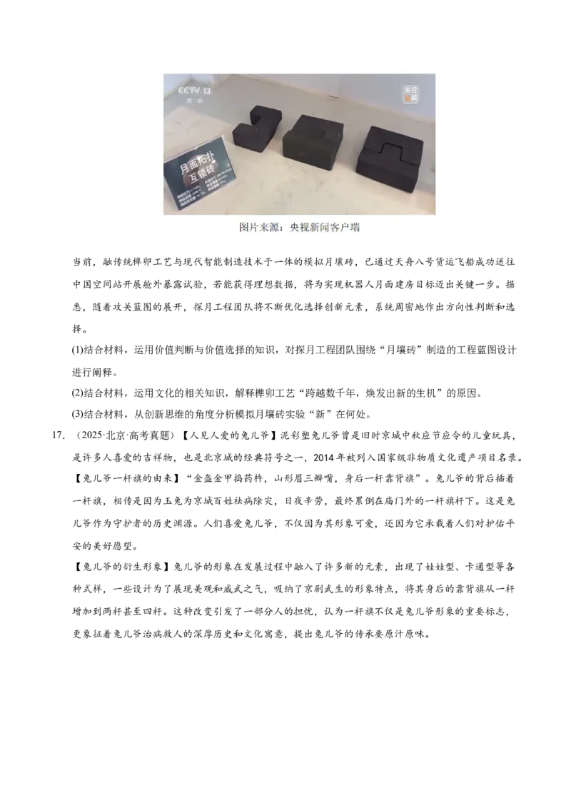 《第七课继承发展中华优秀传统文化（学生版）_zheng治_2026年_2026年高考政治一轮复习考点精讲课件＋练习（统编版）-G398_资料》第6页预览