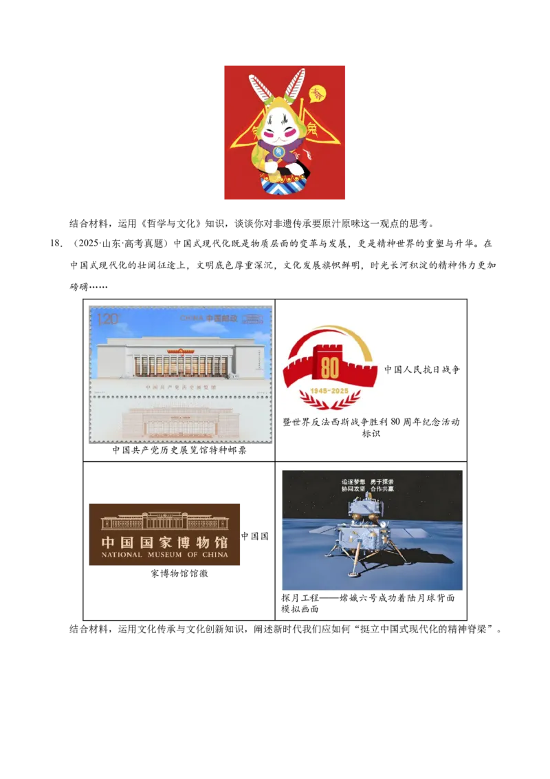 《第七课继承发展中华优秀传统文化（学生版）_zheng治_2026年_2026年高考政治一轮复习考点精讲课件＋练习（统编版）-G398_资料》第7页预览