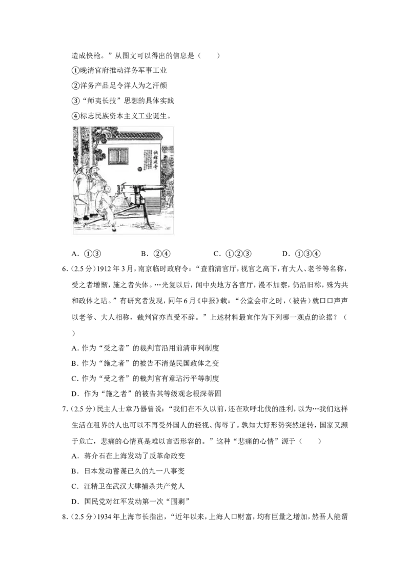 《2012年江苏省高考历史试卷(1)_高考一二三轮复习_历史_2027年高考历史专项复习_2008年-2026年历史高考真题-G427_2008-2020年高考_地方卷_江苏高考历史08-20_A4word版》第2页预览