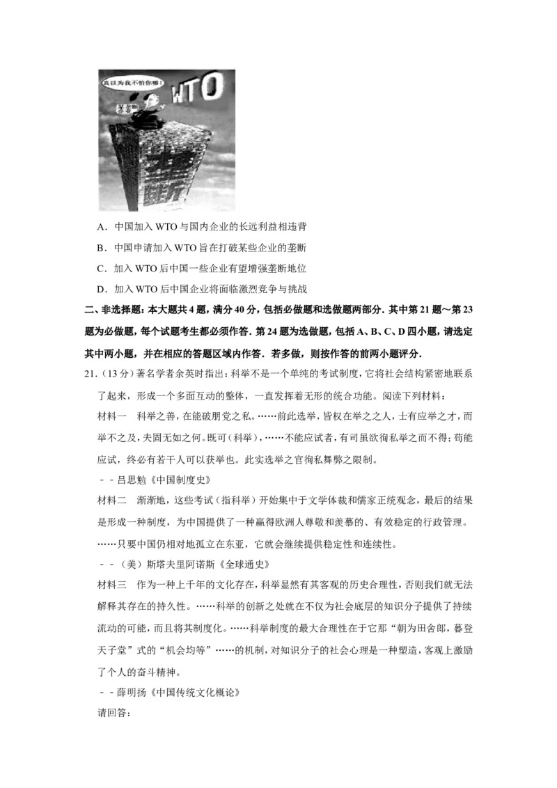 《2012年江苏省高考历史试卷(1)_高考一二三轮复习_历史_2027年高考历史专项复习_2008年-2026年历史高考真题-G427_2008-2020年高考_地方卷_江苏高考历史08-20_A4word版》第6页预览