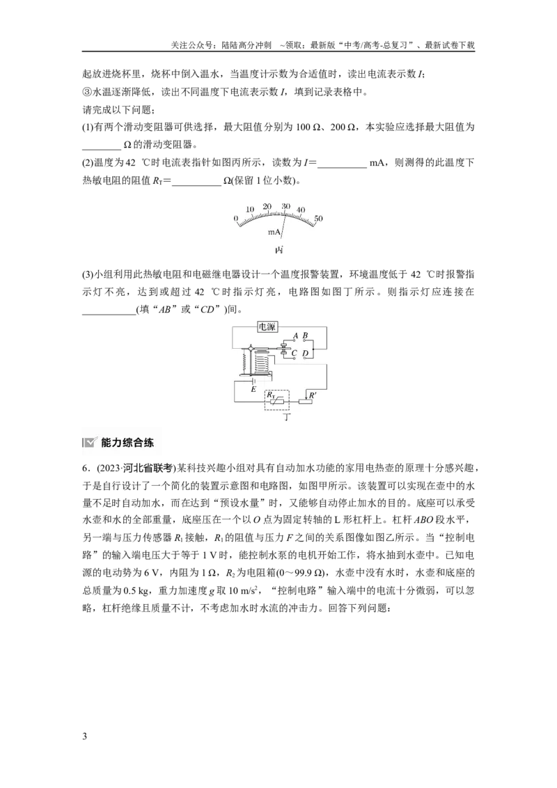 《第十三章　第4练　传感器　实验十六：利用传感器制作简单的自动控制装置_04-物理-高考总复习_一轮复习_2025年_2025年大一轮复习讲义人教版物理_资料_1-资料_大一轮复习讲义学生专用》第3页预览