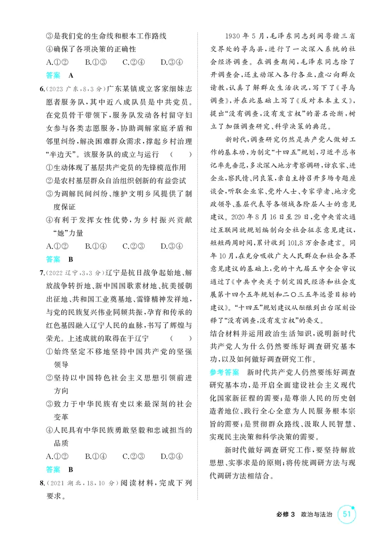 《1_精练册-第一、二课　历史和人民的选择、中国的先进性_2026版教学资源包_202653高考总复习A版_湖南版_2026版.湖南版.选考总复习.政治.5·3A版_一、图书电子教参_必修3政治与法治》第2页预览