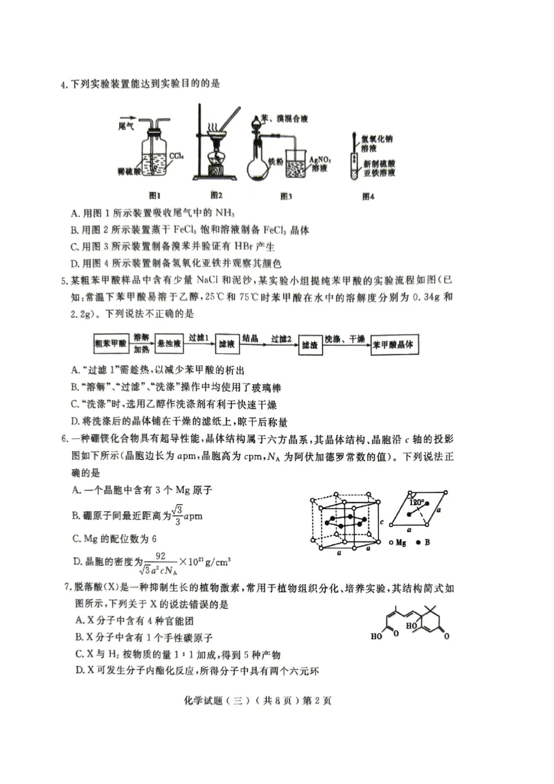《55_05化学山东聊城市（三模）试卷+标答评分细则_2025版教学资源包_（总复习系列）2025版《5年高考3年模拟》新高考版B版（⭐全科）_2025版.新高考新教材版.选考总复习.化学.5·3B版》第2页预览