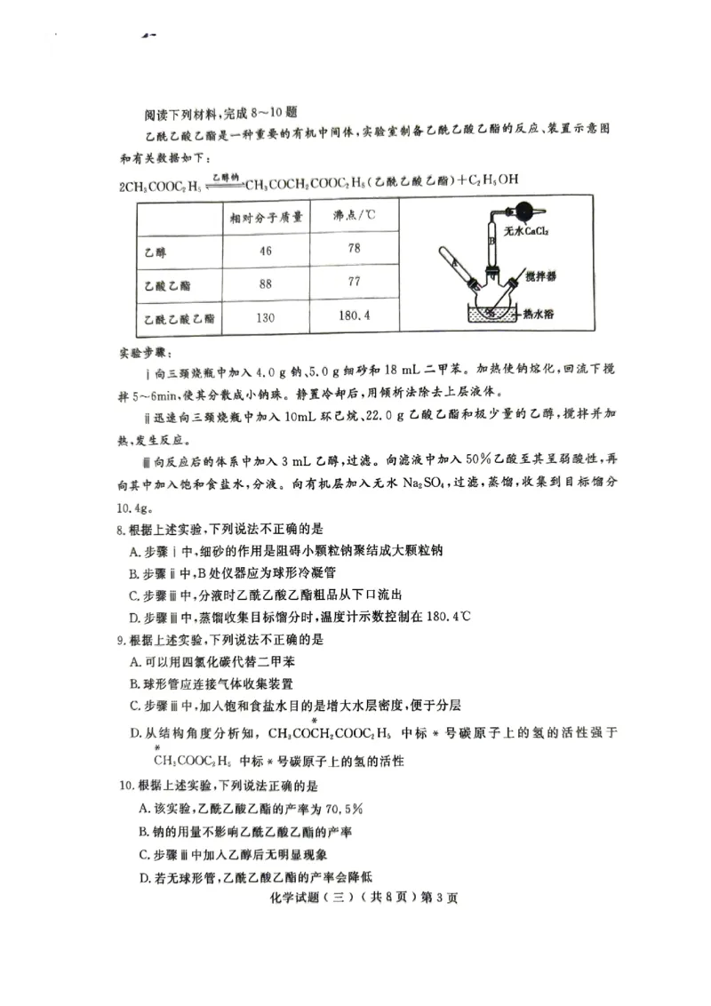 《55_05化学山东聊城市（三模）试卷+标答评分细则_2025版教学资源包_（总复习系列）2025版《5年高考3年模拟》新高考版B版（⭐全科）_2025版.新高考新教材版.选考总复习.化学.5·3B版》第3页预览