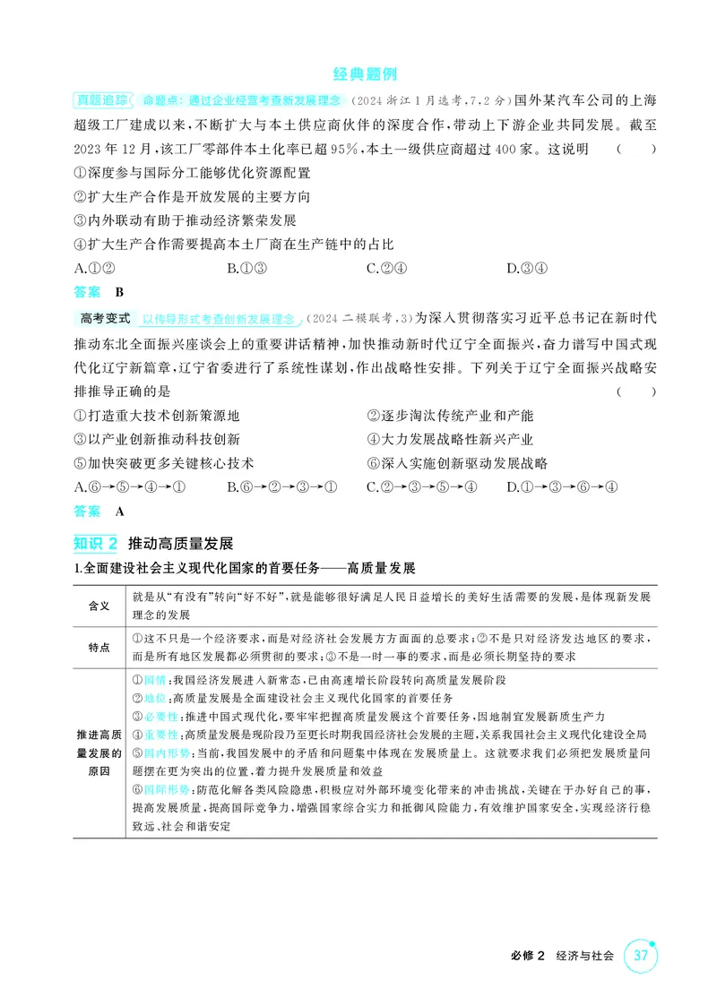 《1_精讲册-第三课　我国的经济发展_2026版教学资源包_202653高考总复习A版_湖南版_2026版.湖南版.选考总复习.政治.5·3A版_一、图书电子教参_必修2经济与社会_第三课我国的经济发展_2_精讲册PDF》第3页预览