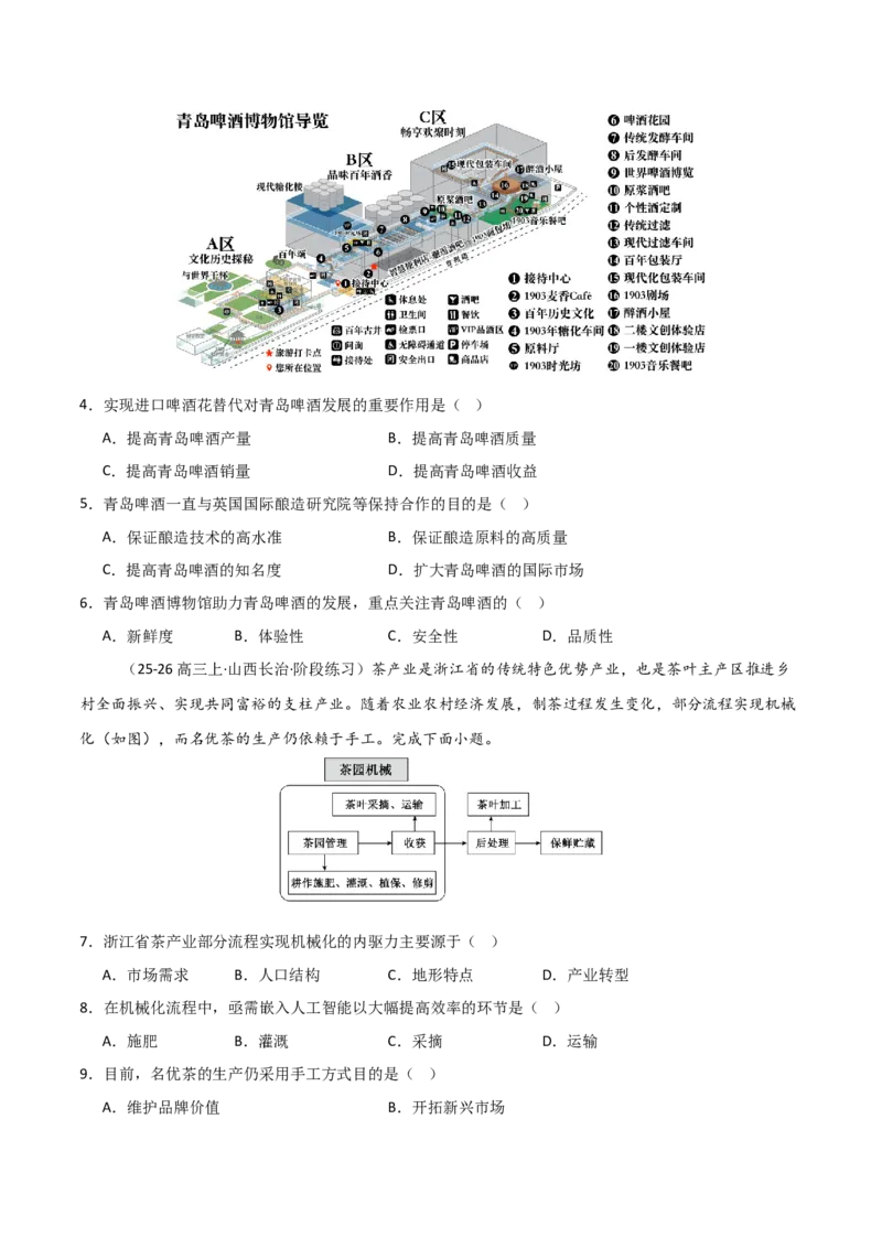《热点05产业发展（热点专练）（全国通用）（学生版）_地理_2026年-地理高考二轮复习_2026年高考地理二轮复习课件+讲义+练习（新高考通用）-G92_2026版》第5页预览