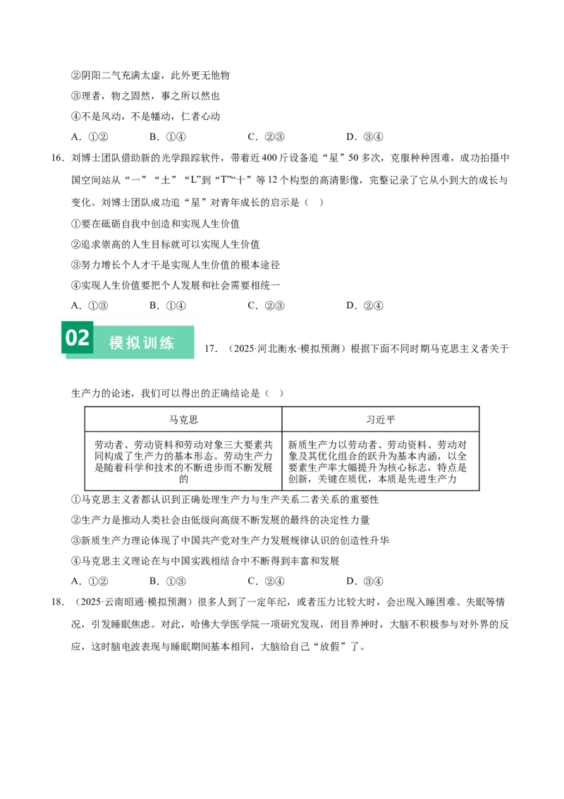 《第一课时代精神的精华（学生版）_zheng治_2026年_2026年高考政治一轮复习考点精讲课件＋练习（统编版）-G398_资料》第5页预览
