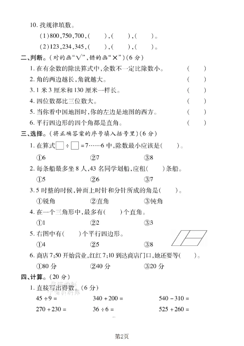 《二年级（下）数学期末拔尖测试卷.2《北师版》_2年级下册同步教辅_2下-数学_二下数学-单元+期中+期末试卷_二下数学北师大版试卷_二下数学《北师大》期末测试卷》第2页预览