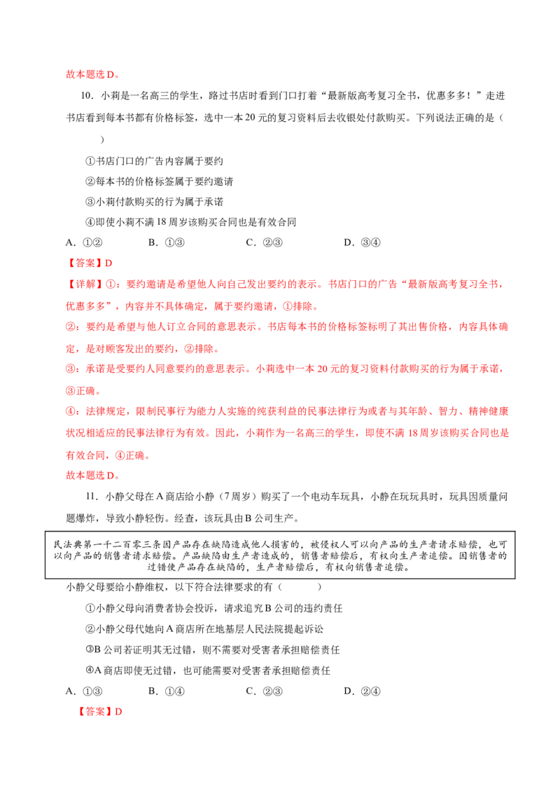 《政治（陕西、山西、青海、宁夏卷）（全解全析）_zheng治_2026年-政治高考专项复习_2026年高考第一二三次模拟考试政治-G181_高考政治第二次模拟卷26套_政治（陕西、山西、青海、宁夏卷）-》第6页预览