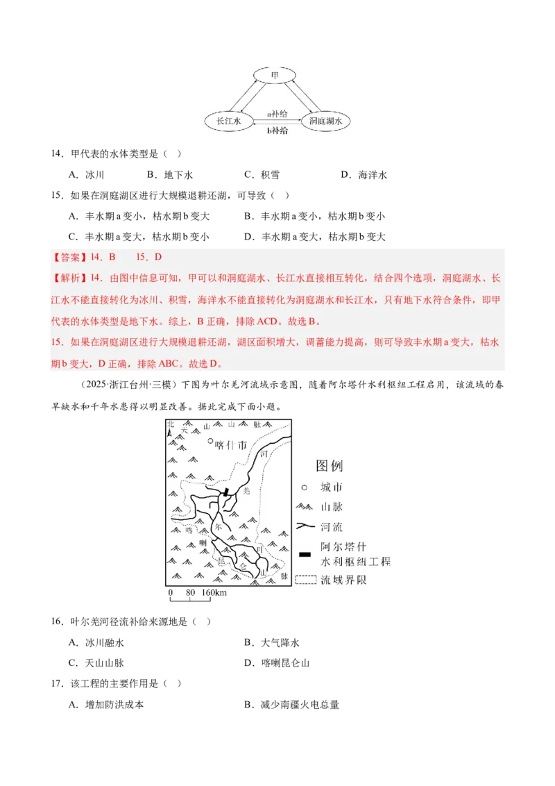 《第10讲水循环和水量平衡(专项训练)(湖南专用)(教师版)_地理_2026年_2026年高考地理一轮课件+讲义+练习(湖南专用)-G331》第10页预览