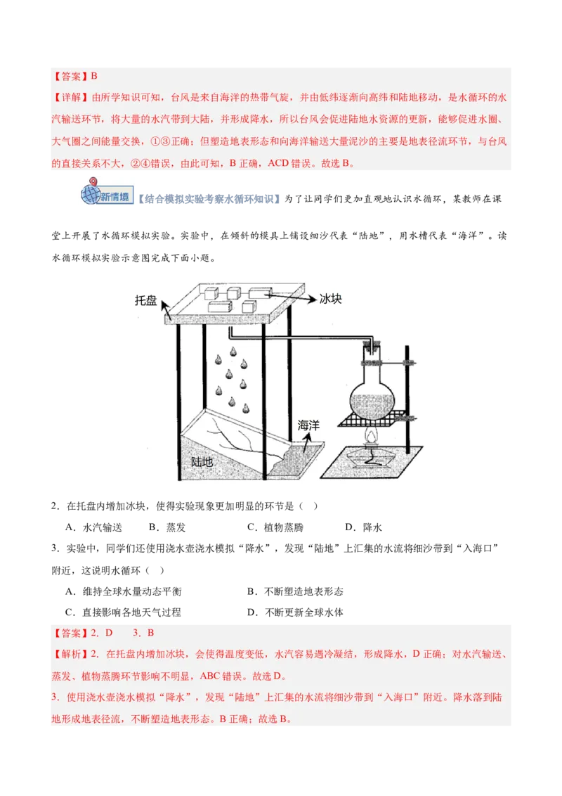 《第10讲水循环和水量平衡(专项训练)(湖南专用)(教师版)_地理_2026年_2026年高考地理一轮课件+讲义+练习(湖南专用)-G331》第2页预览