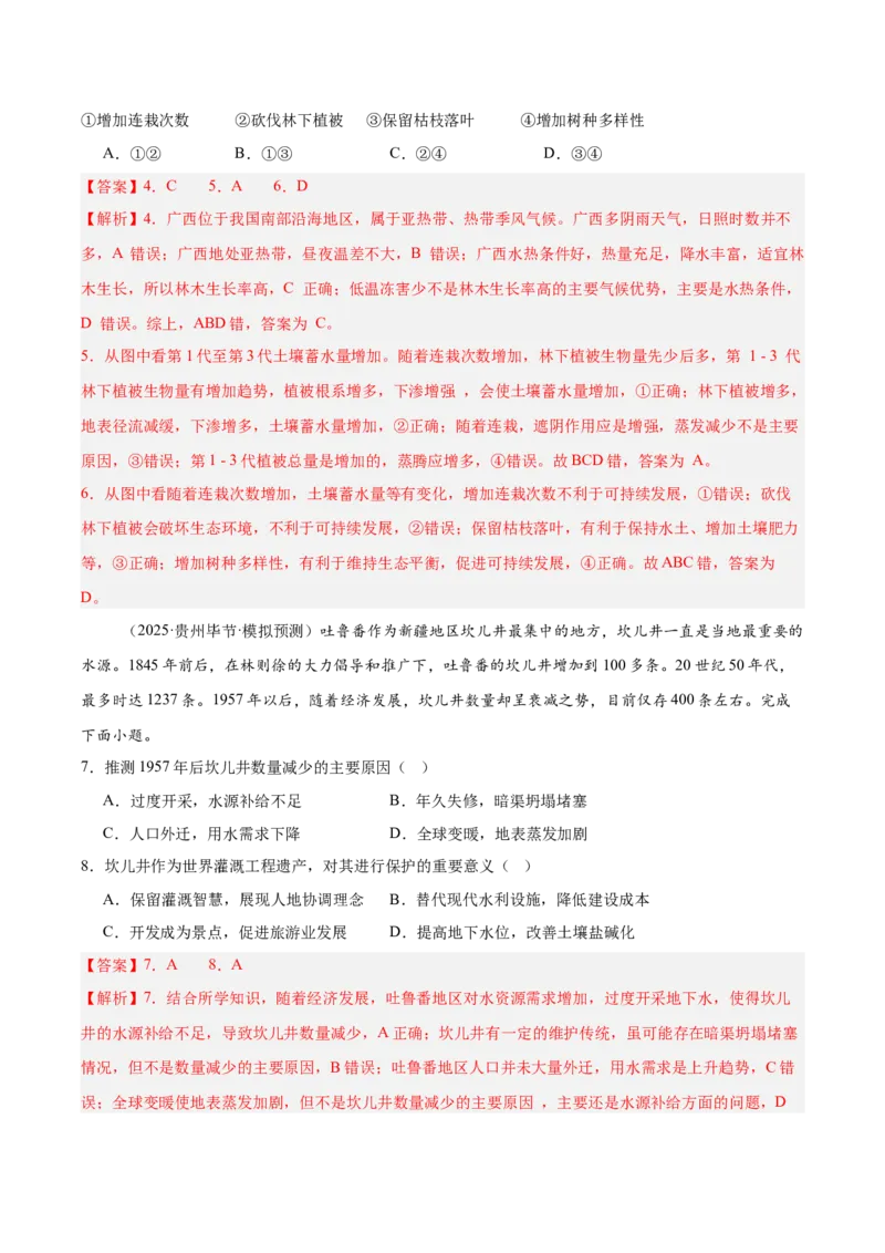 《第10讲水循环和水量平衡(专项训练)(湖南专用)(教师版)_地理_2026年_2026年高考地理一轮课件+讲义+练习(湖南专用)-G331》第5页预览