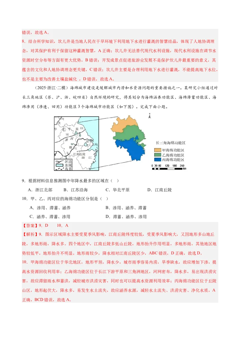 《第10讲水循环和水量平衡(专项训练)(湖南专用)(教师版)_地理_2026年_2026年高考地理一轮课件+讲义+练习(湖南专用)-G331》第6页预览