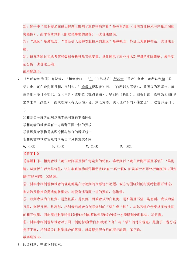 《第08课把握辩证分合（专项训练）（教师版）_zheng治_2026年_2026年高考政治一轮课件+讲义+练习（安徽专用）-G326》第10页预览