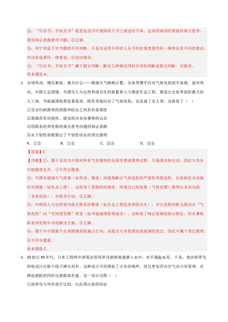 《第08课把握辩证分合（专项训练）（教师版）_zheng治_2026年_2026年高考政治一轮课件+讲义+练习（安徽专用）-G326》第2页预览